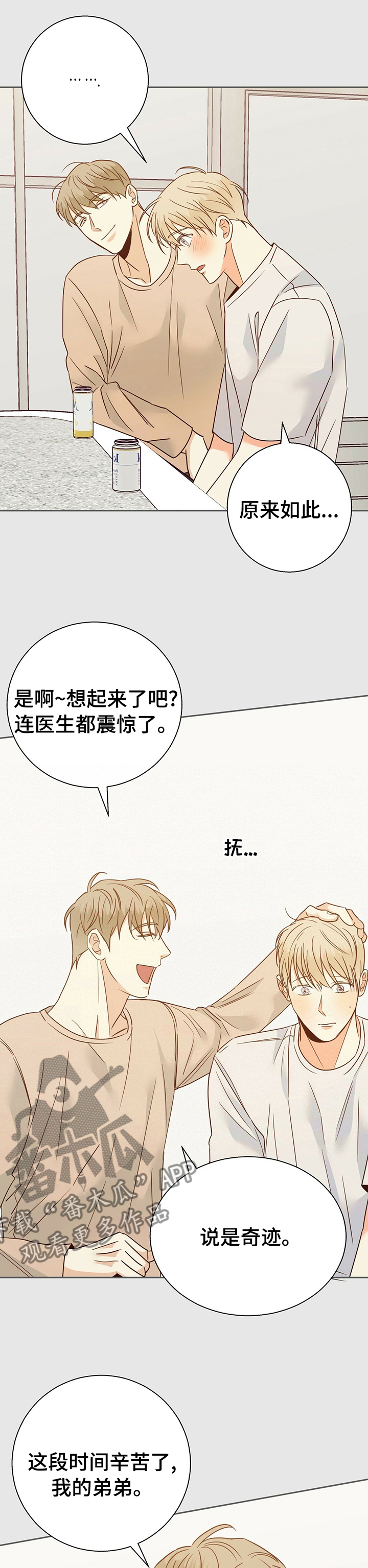 危险便利店的大叔在哪看漫画,第100章：【第二季】怎样都喜欢4图