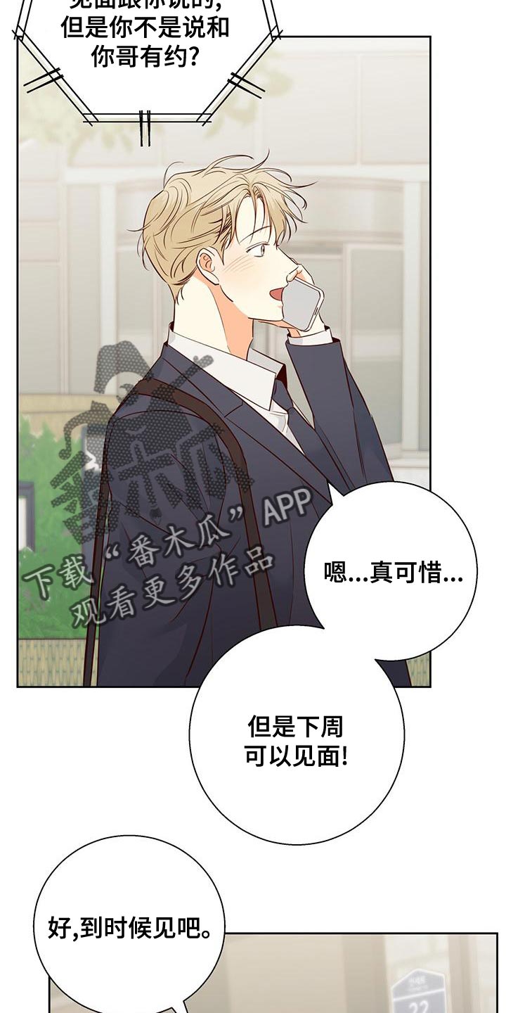 危险便利店漫画在线观看漫画,第171章：【第三季】遗憾2图