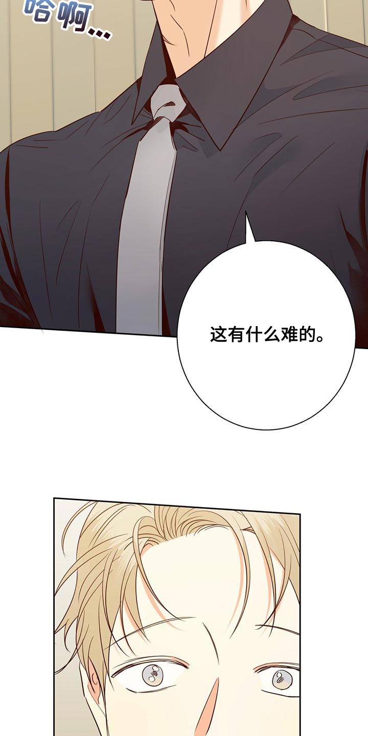 危险便利店漫画,第172章：【第三季】这有什么难的4图