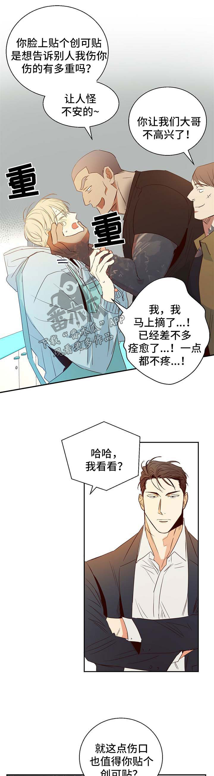 危险便利店的大叔在哪看漫画,第22章：霸王餐5图