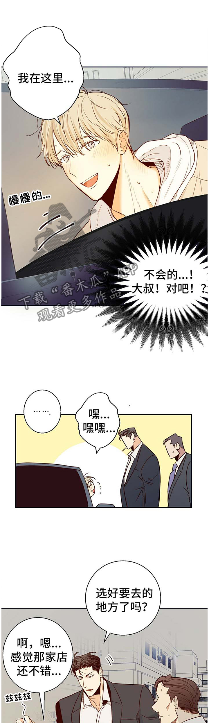 危险便利店51漫画,第25章：温柔2图