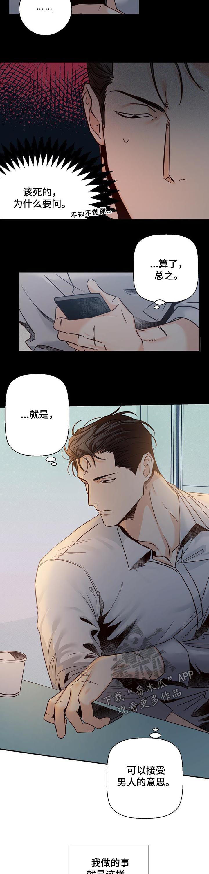 危险便利店的大叔漫画,第51章：【番外】试一次2图