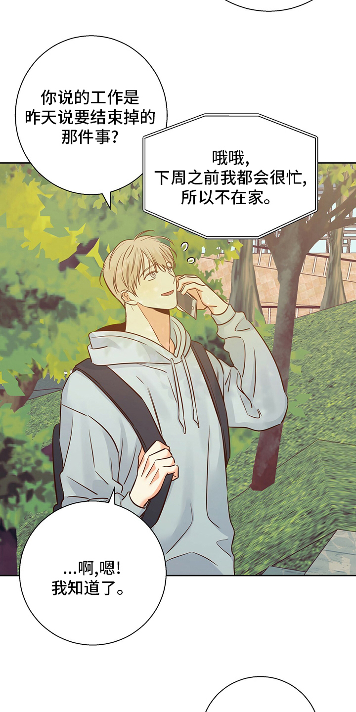 危险便利店的大叔在哪看漫画,第108章：【第二季】无聊2图