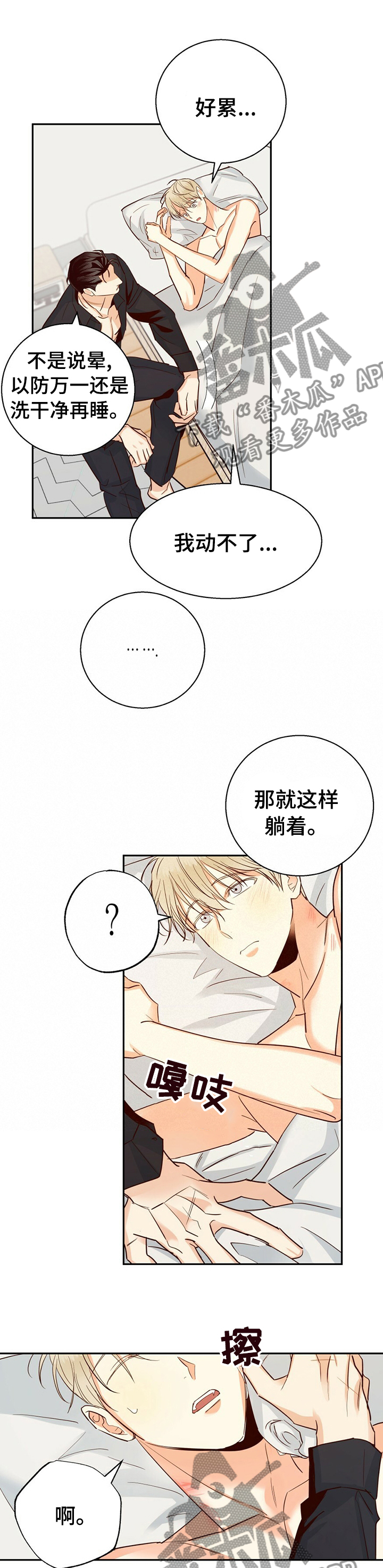 危险便利店漫画,第60章：【第二季】一起去约会5图