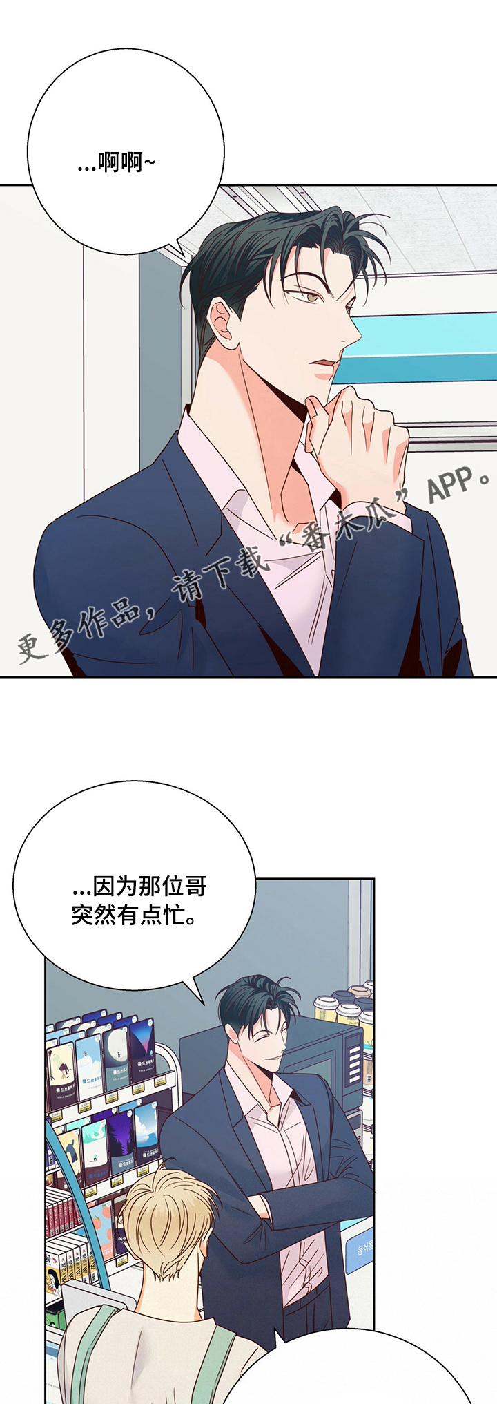 危险便利店的大叔在哪看漫画,第96章：【第二季】处境1图