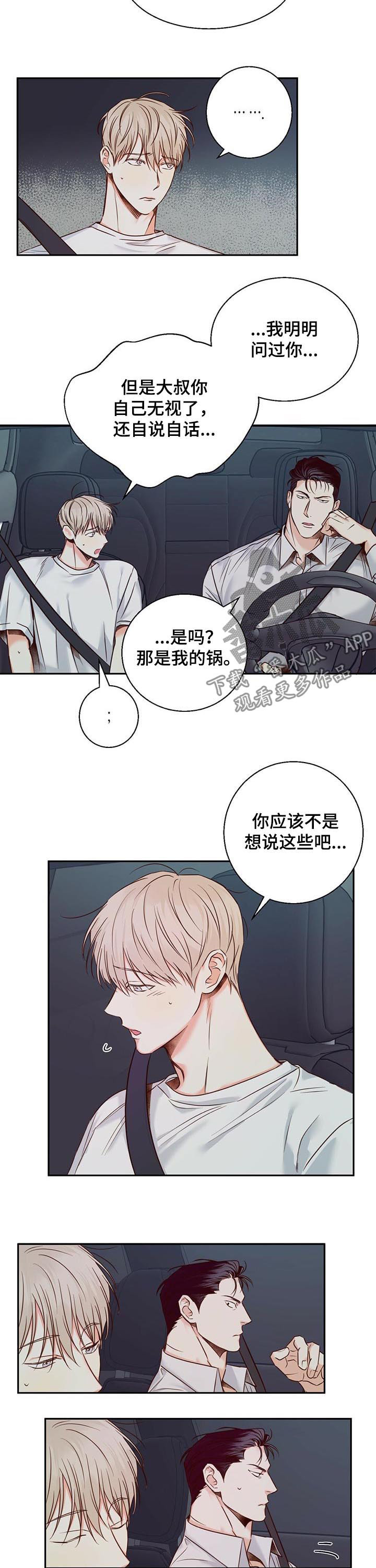 危险便利店百度云漫画,第47章：舒坦了些4图