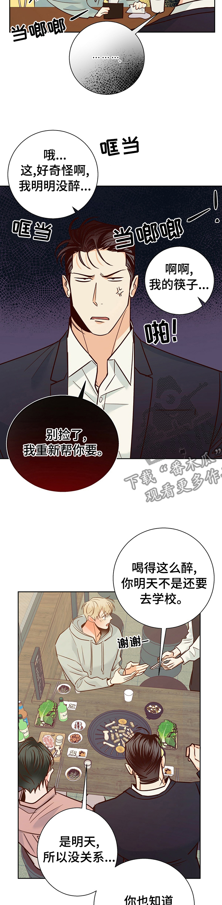 危险便利店的大叔漫画,第86章：【第二季】你先走吧5图