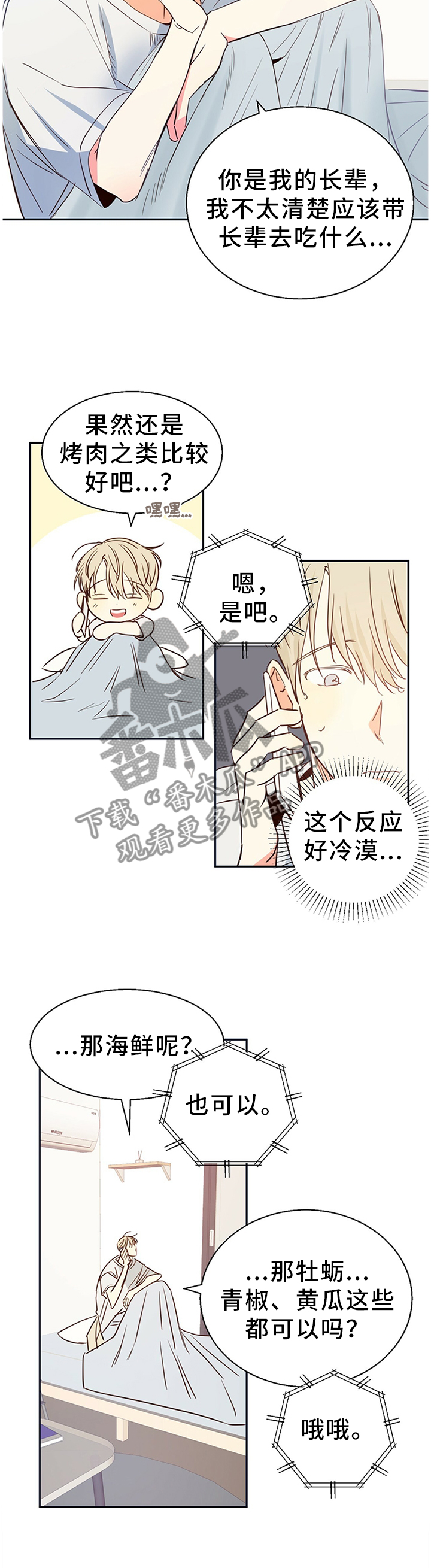 危险便利店的大叔在哪看漫画,第24章：6点吃饭4图