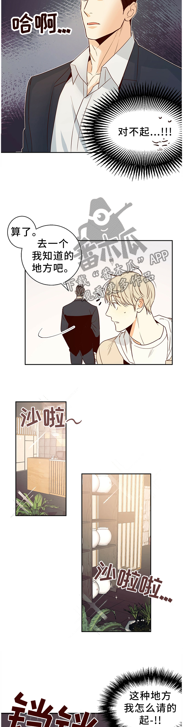 危险便利店的大叔漫画,第26章：换一家餐厅2图