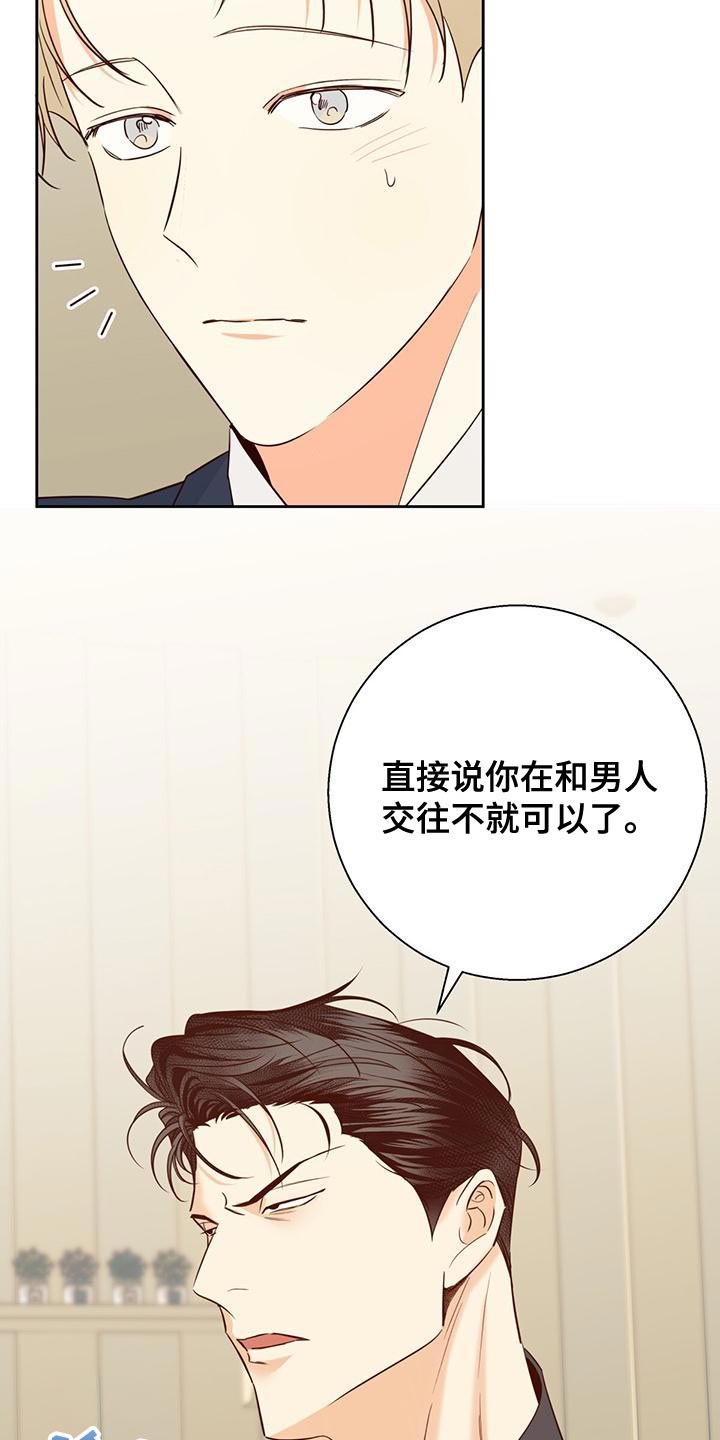 危险便利店漫画,第172章：【第三季】这有什么难的3图
