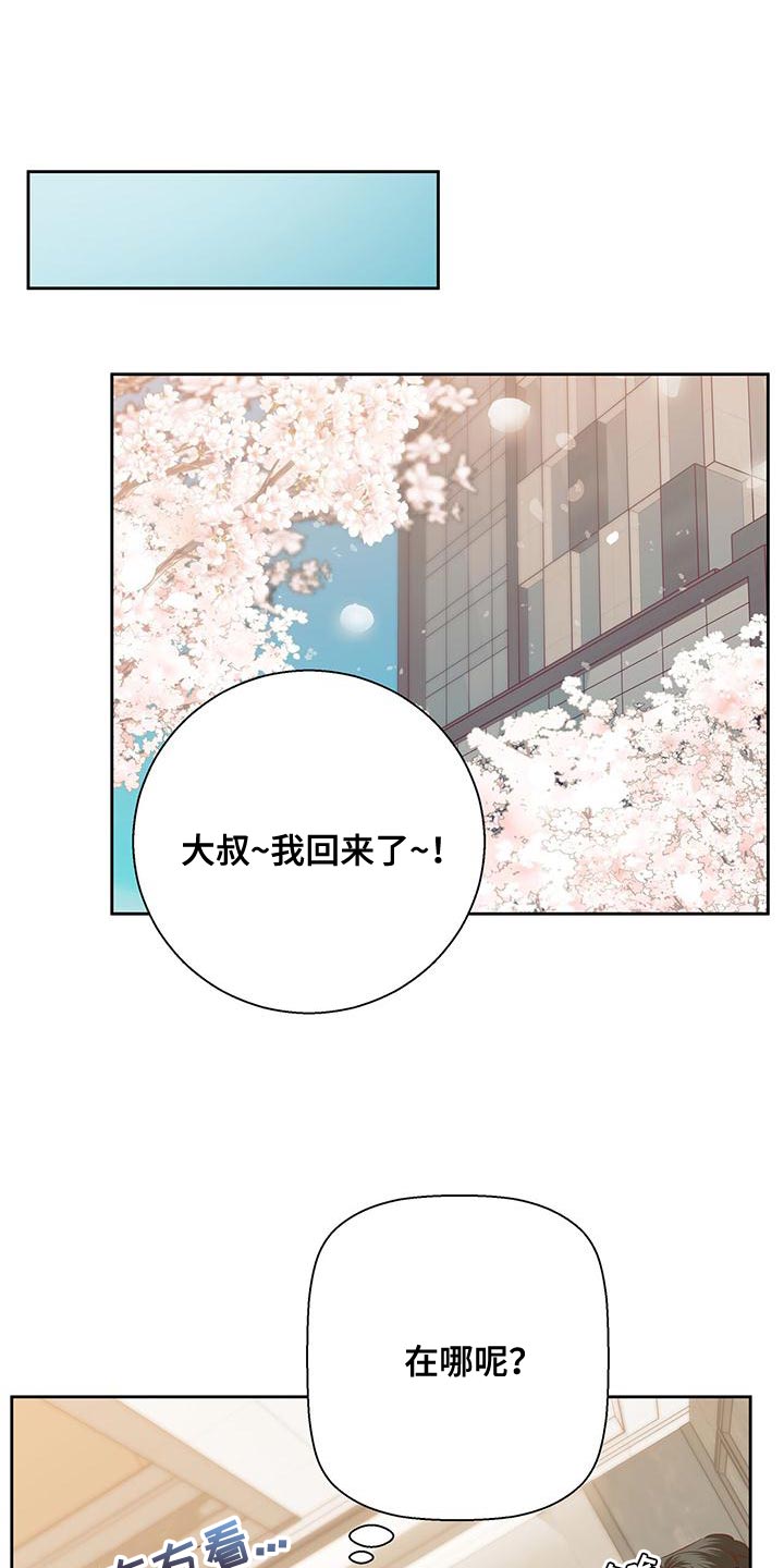 危险便利店漫画,第175章：【第三季】聚餐1图