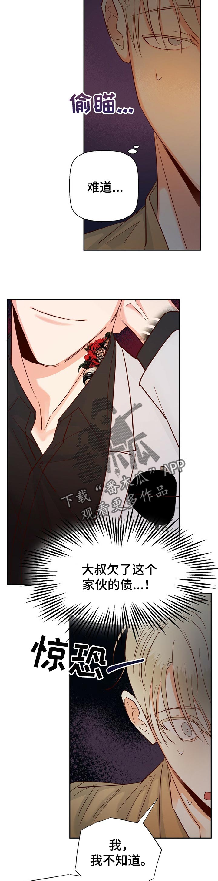危险便利店类型漫画,第62章：【第二季】重新了解2图