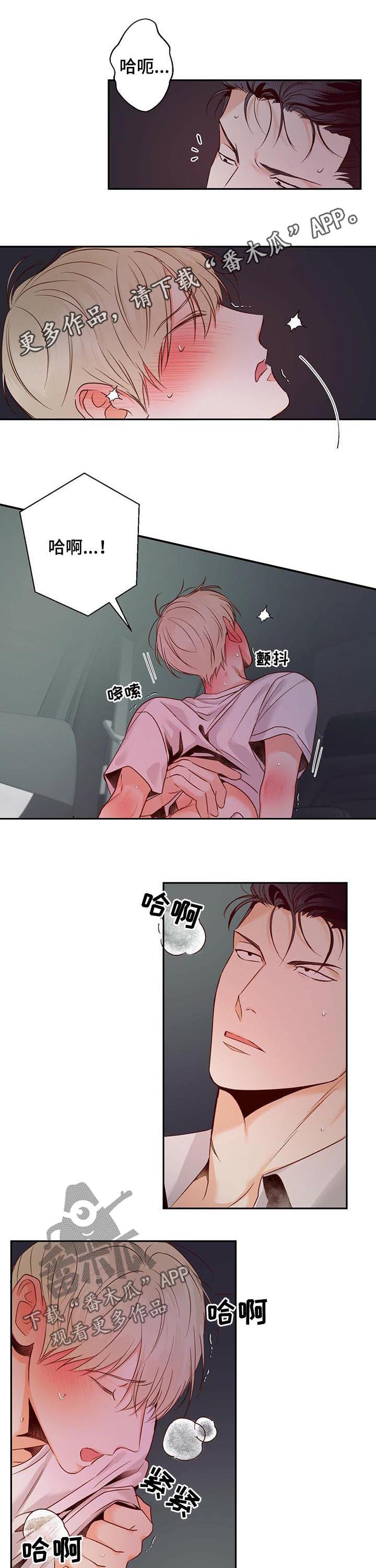 危险便利店漫画,第44章：没有抵抗力1图