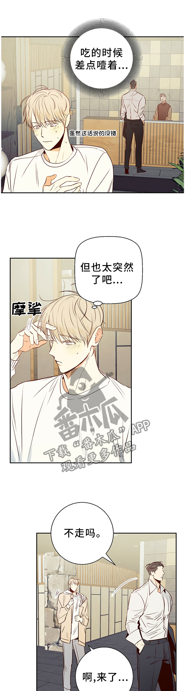 危险便利店百度云漫画,第28章：绝对不会忘记1图