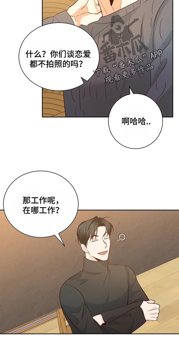 危险便利店类型漫画,第123章：【第三季】当事人4图
