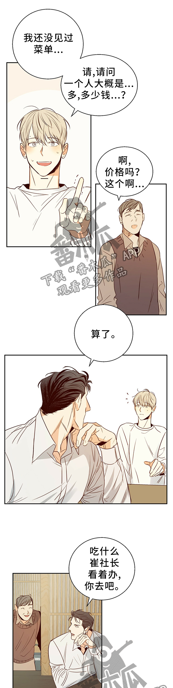 危险便利店的大叔漫画,第26章：换一家餐厅4图