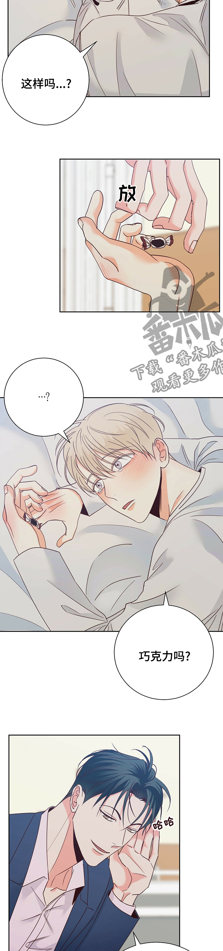 危险便利店类型漫画,第97章：【第二季】痛快4图