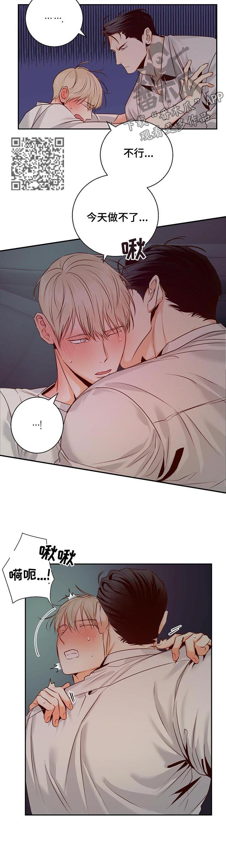 危险便利店第一季漫画,第40章：不要无病呻吟4图
