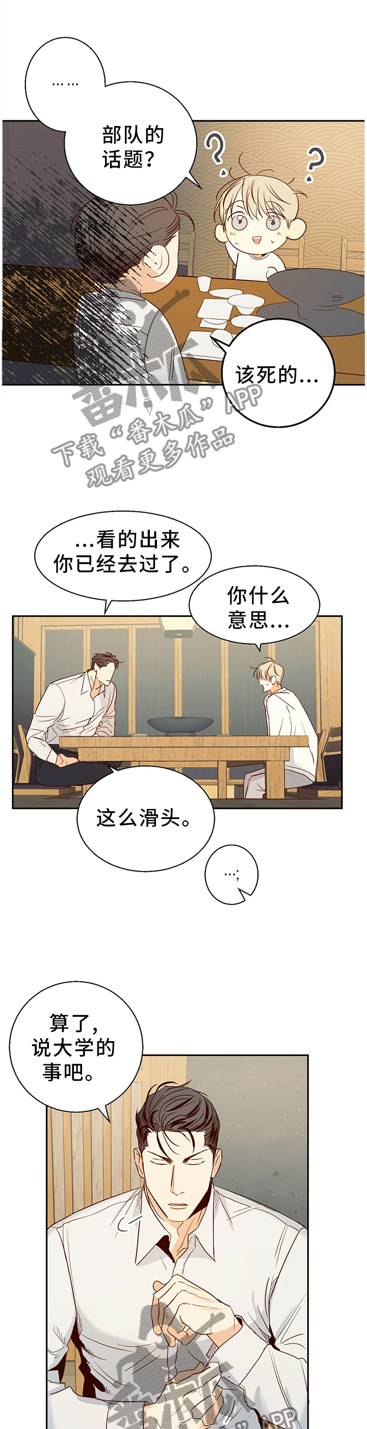 危险便利店类型漫画,第27章：微妙的感觉5图