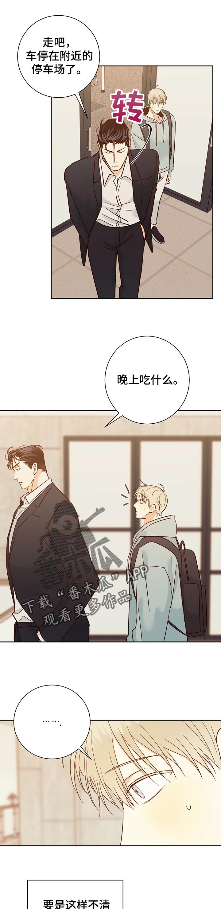 危险便利店的大叔漫画,第80章：【第二季】束手无策5图