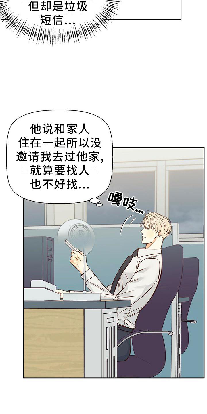 危险便利店漫画下拉式漫画,第144章：【第三季】理所当然4图