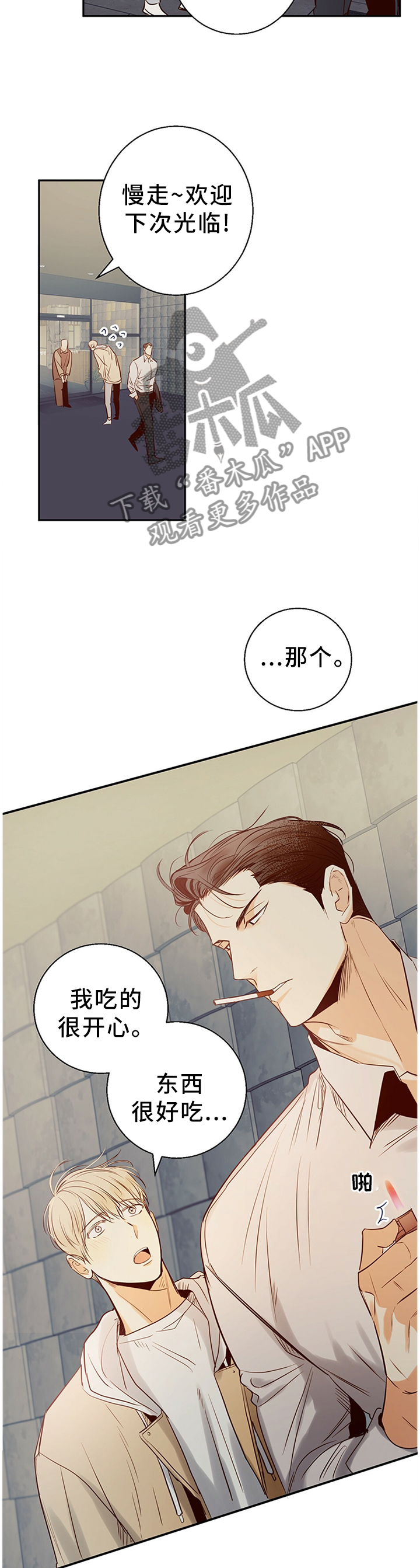 危险便利店百度云漫画,第28章：绝对不会忘记2图