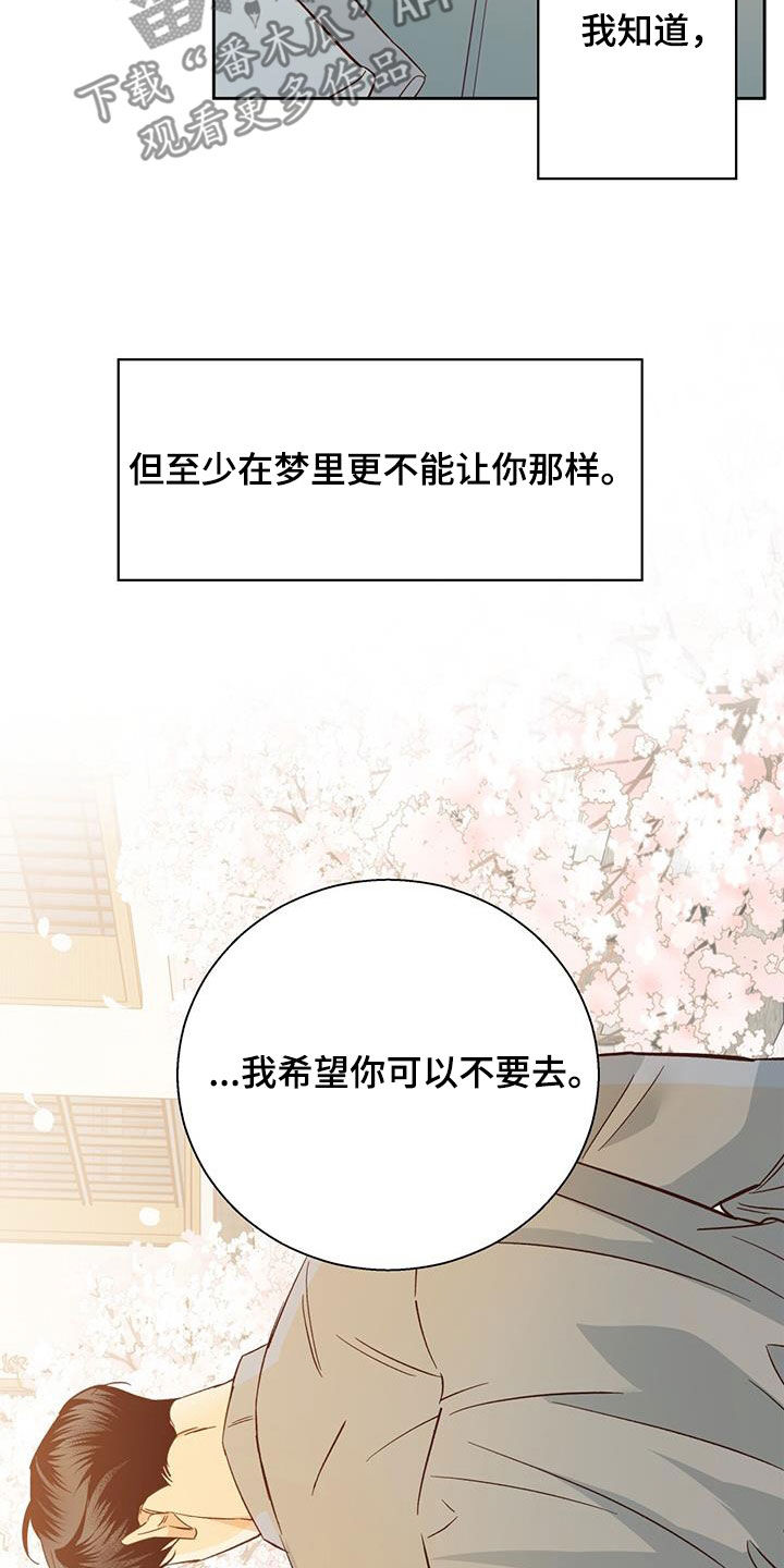 危险便利店漫画,第191章：【番外】再也没梦到4图