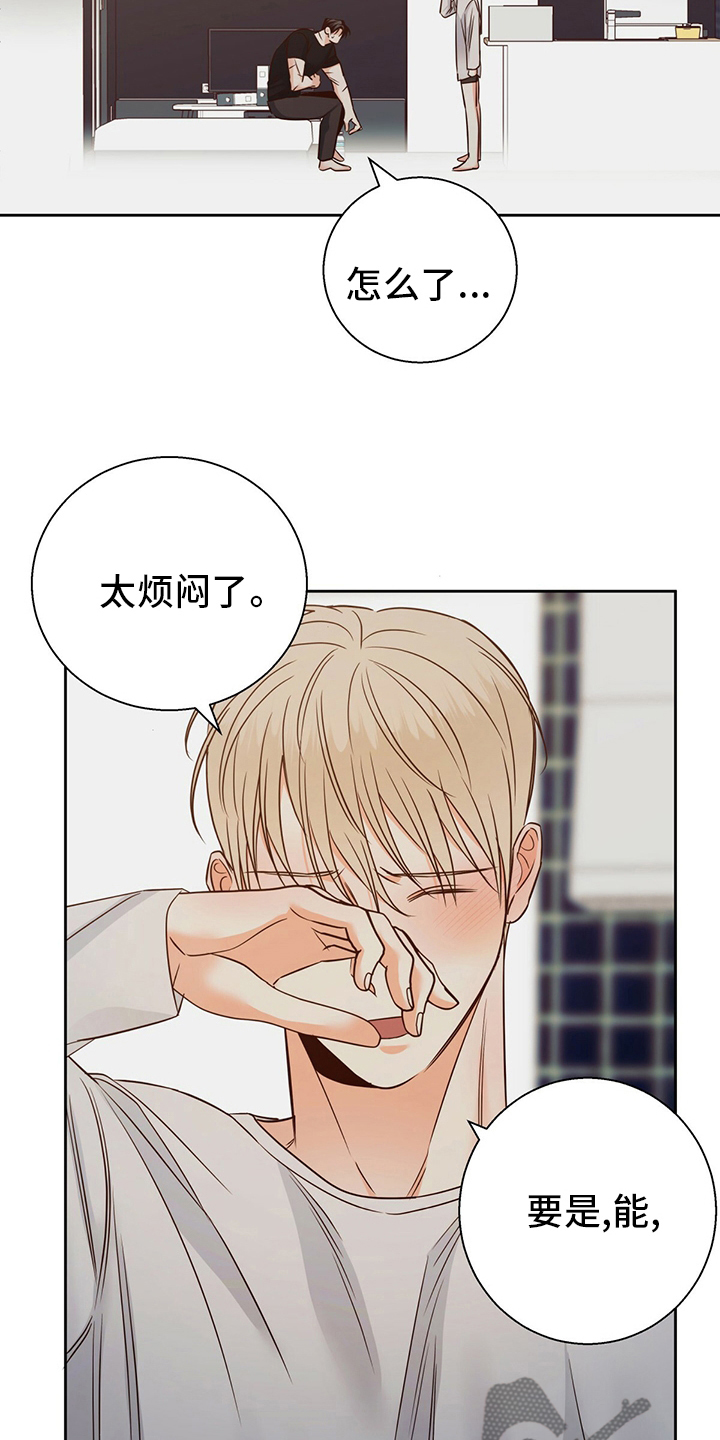 危险便利店漫画未删减免费下拉式漫画,第106章：【第二季】还是我来吧2图
