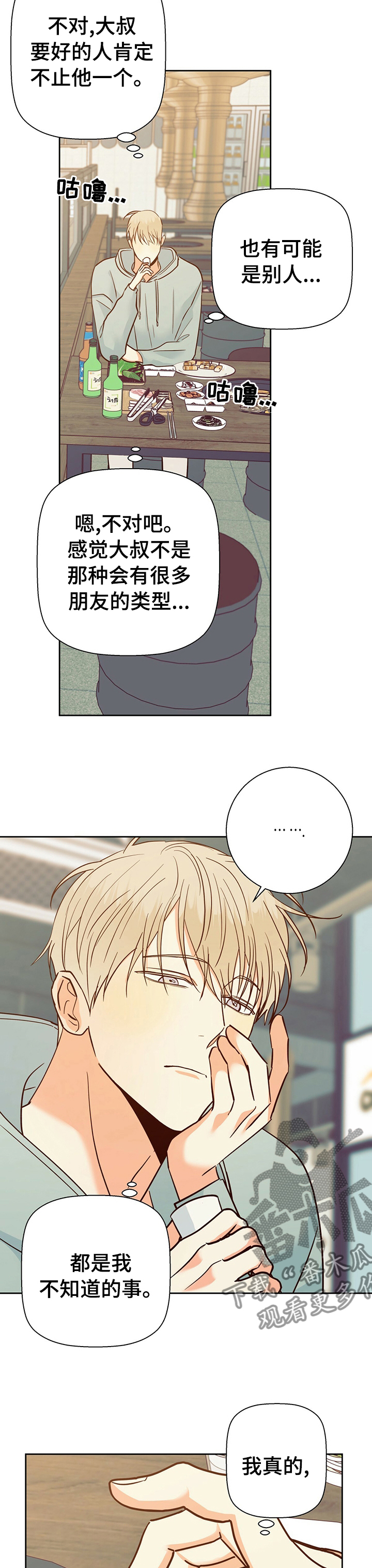危险便利店的大叔漫画,第86章：【第二季】你先走吧2图