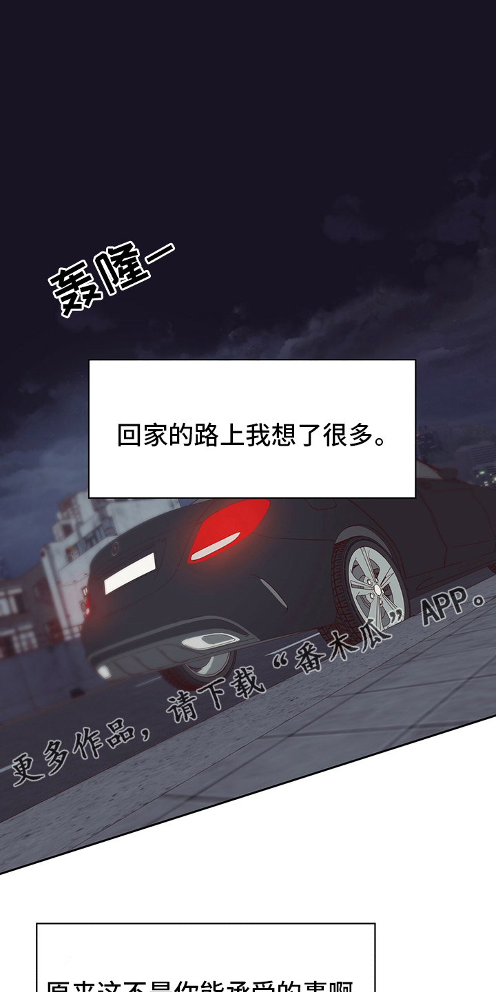 危险便利店漫画免费漫画,第114章：【番外】绕路1图