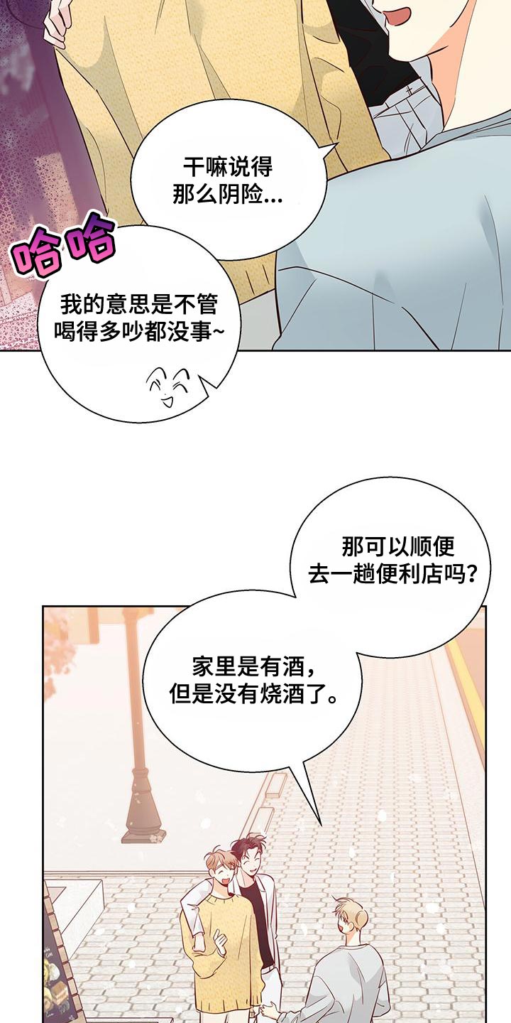 危险便利店漫画,第174章：【第三季】天气真好1图