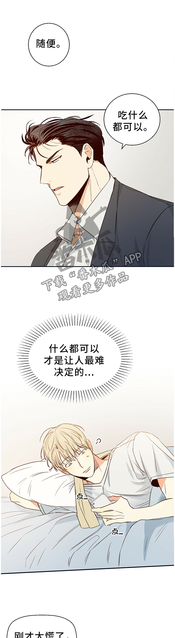 危险便利店的大叔在哪看漫画,第24章：6点吃饭1图