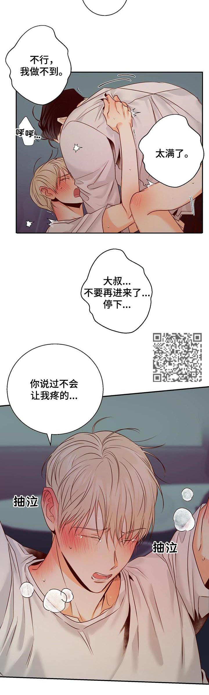 危险便利店的大叔在哪看漫画,第41章：还是能做到的4图
