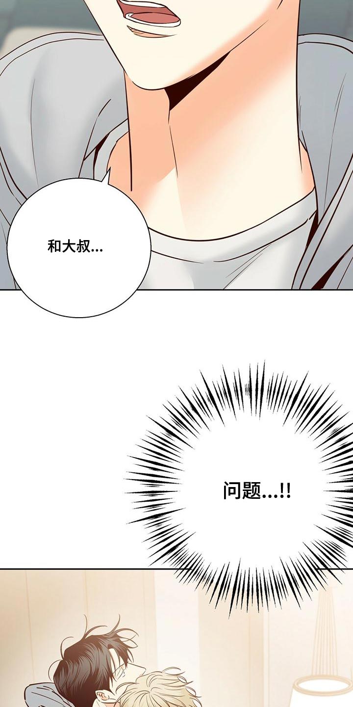 危险便利店百度云漫画,第169章：【第三季】敬语4图