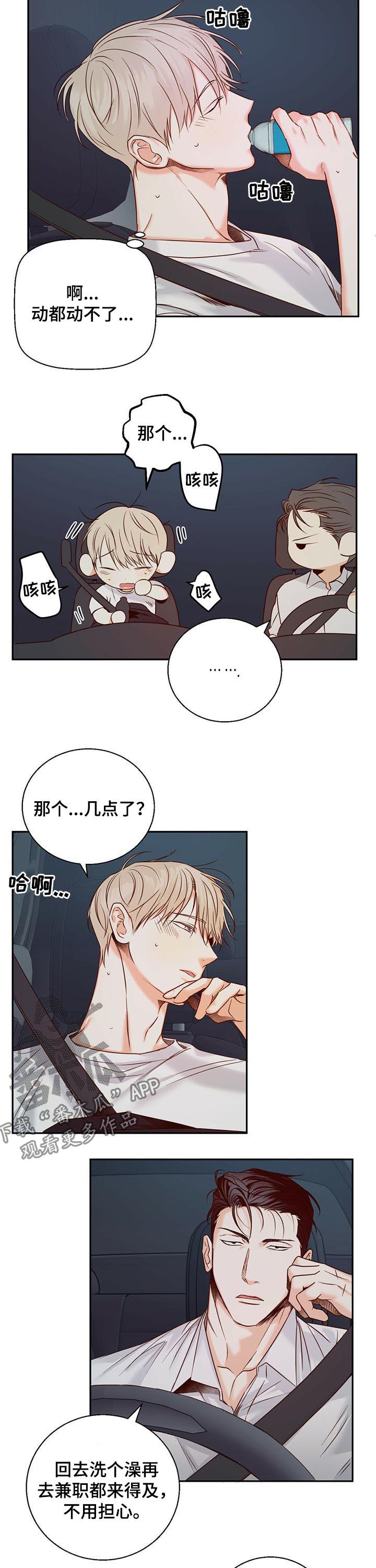 危险便利店百度云漫画,第47章：舒坦了些2图
