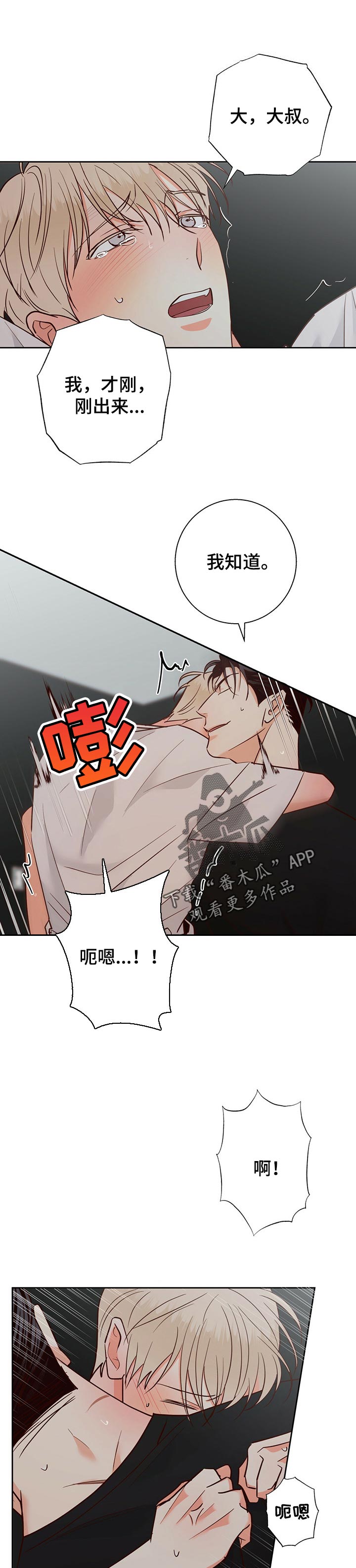 危险便利店漫画在线观看漫画,第76章：【第二季】沦陷1图
