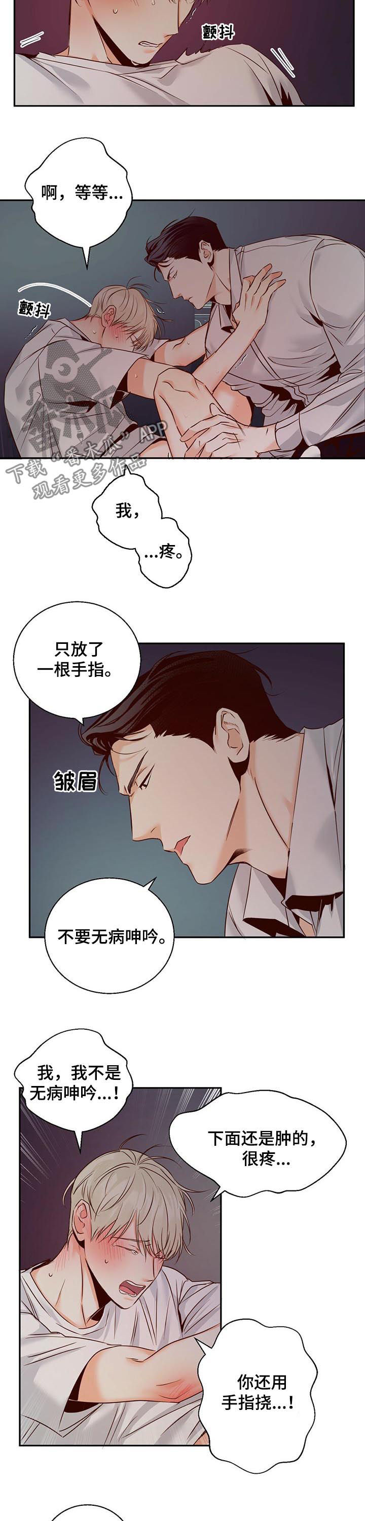 危险便利店第一季漫画,第40章：不要无病呻吟3图