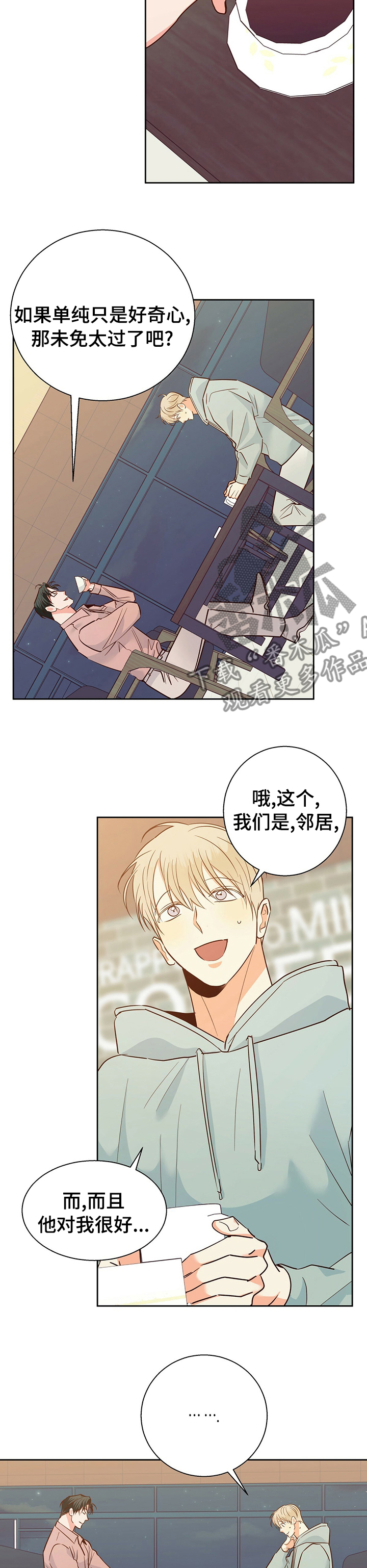 危险便利店的大叔在哪看漫画,第89章：【第二季】喜欢吗4图