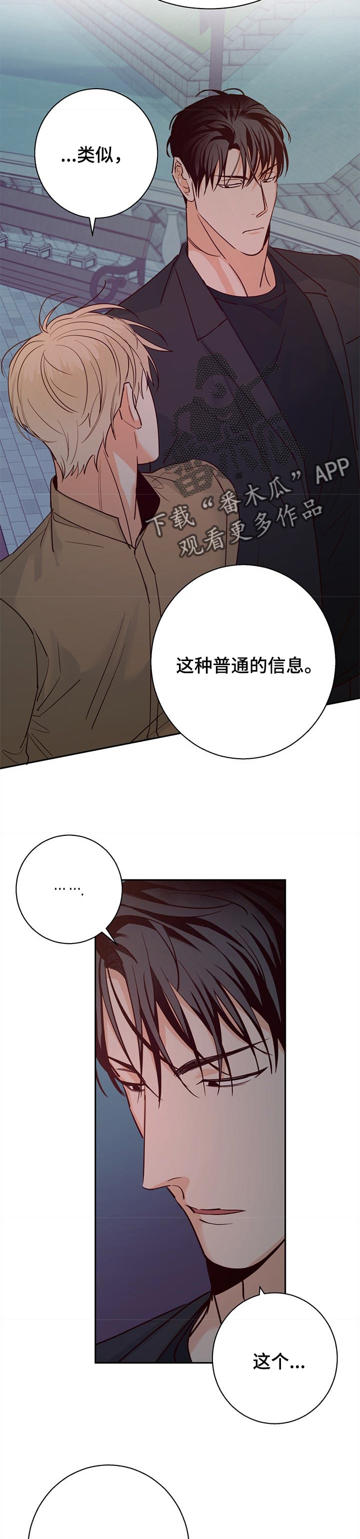危险便利店人物介绍漫画,第65章：【第二季】没有好处4图