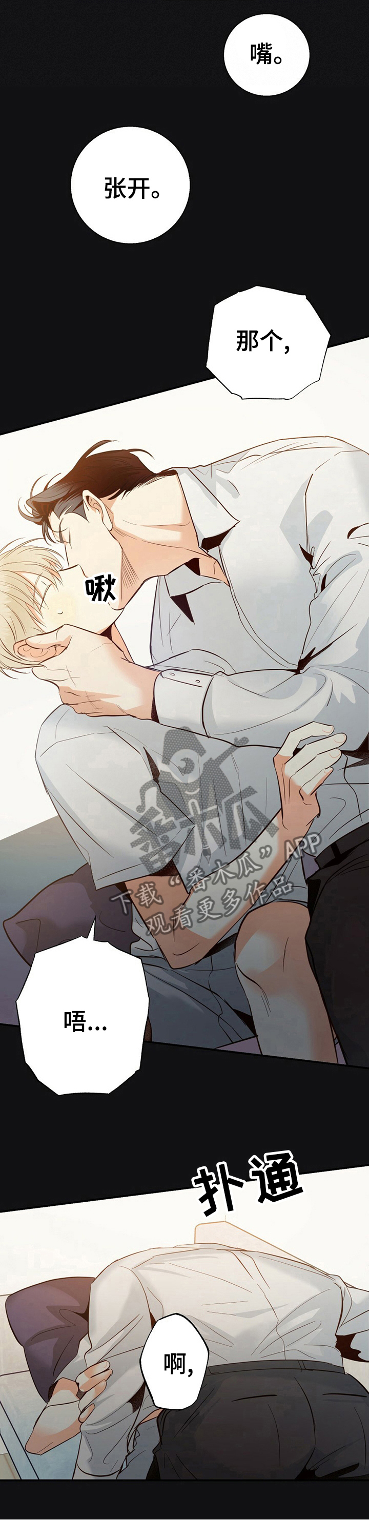 危险便利店类型漫画,第54章：【第二季】发烧了吗1图