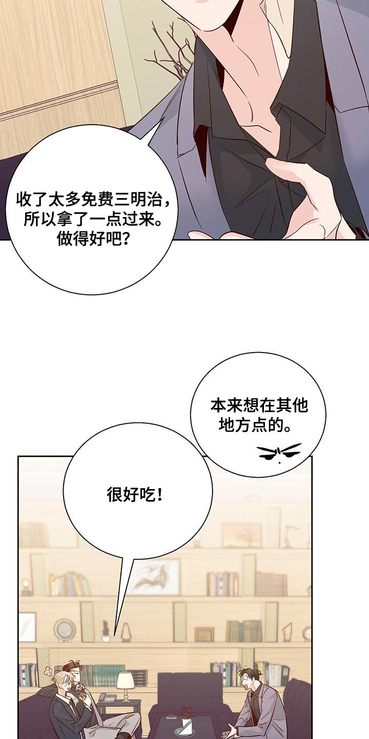 危险便利店漫画在线观看漫画,第174章：【第三季】天气真好3图