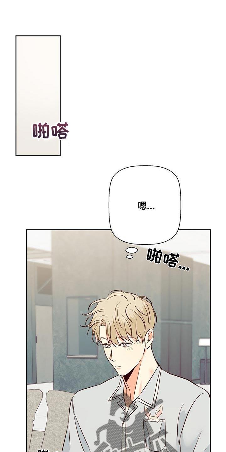 《危险便利店》动画版漫画,第179章：【番外】开车1图