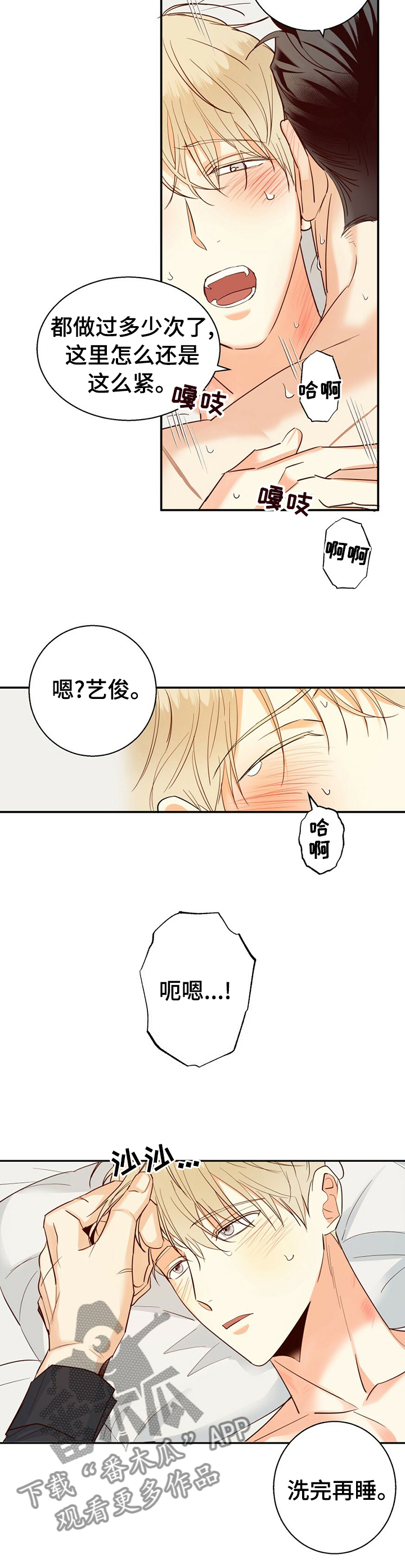 危险便利店漫画,第60章：【第二季】一起去约会4图