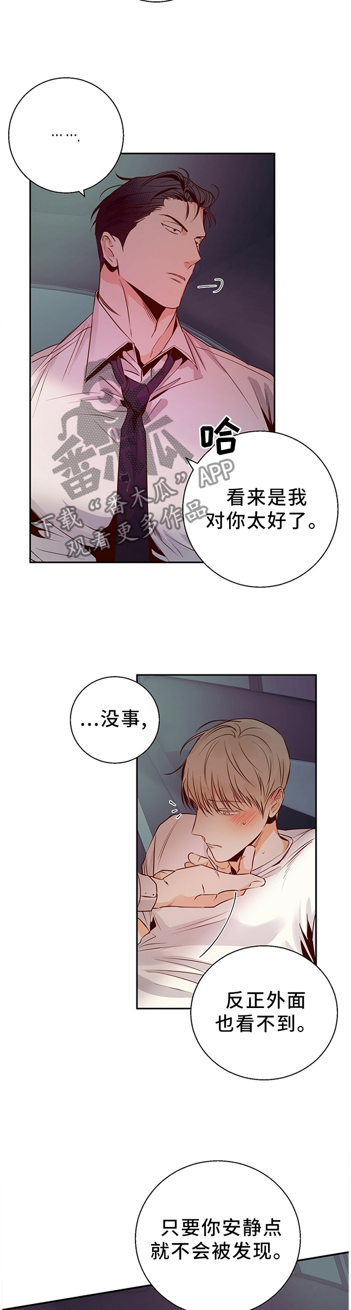 危险便利店第一季漫画,第37章：遵守约定2图