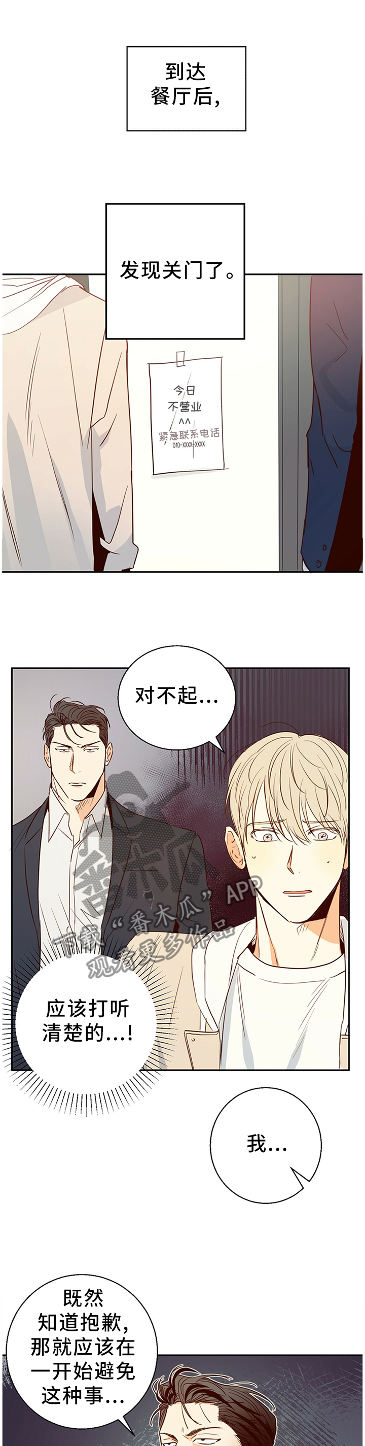 危险便利店的大叔漫画,第26章：换一家餐厅1图