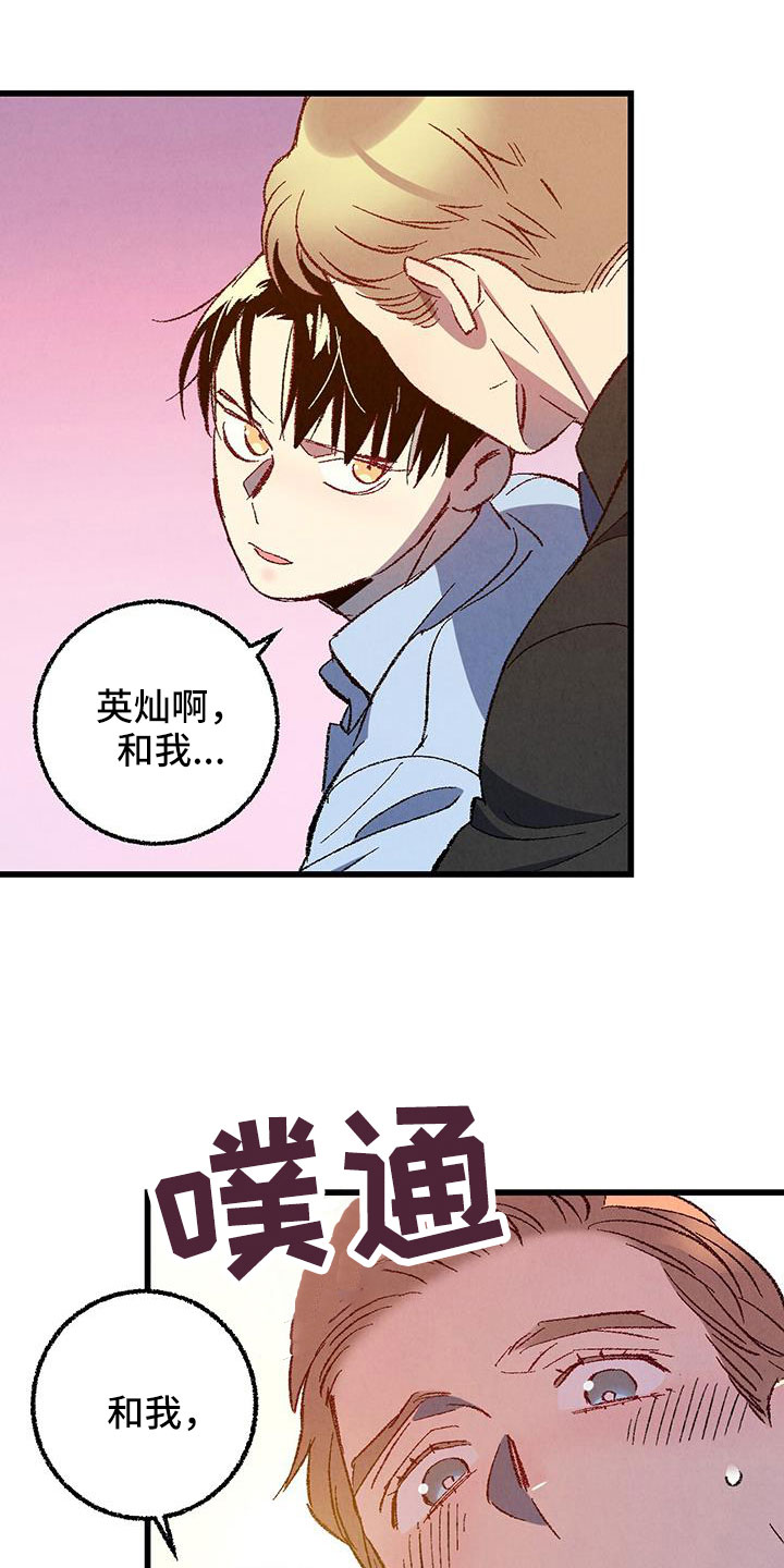 完美伴侣漫画,第126章：【第二季】装蒜1图