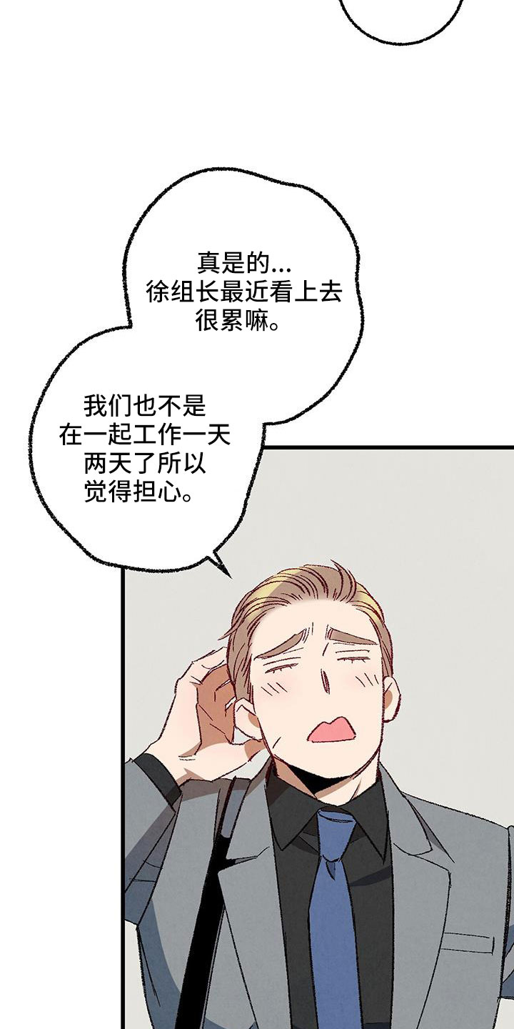 完美伴侣漫画,第129章：【第二季】现在知道了2图