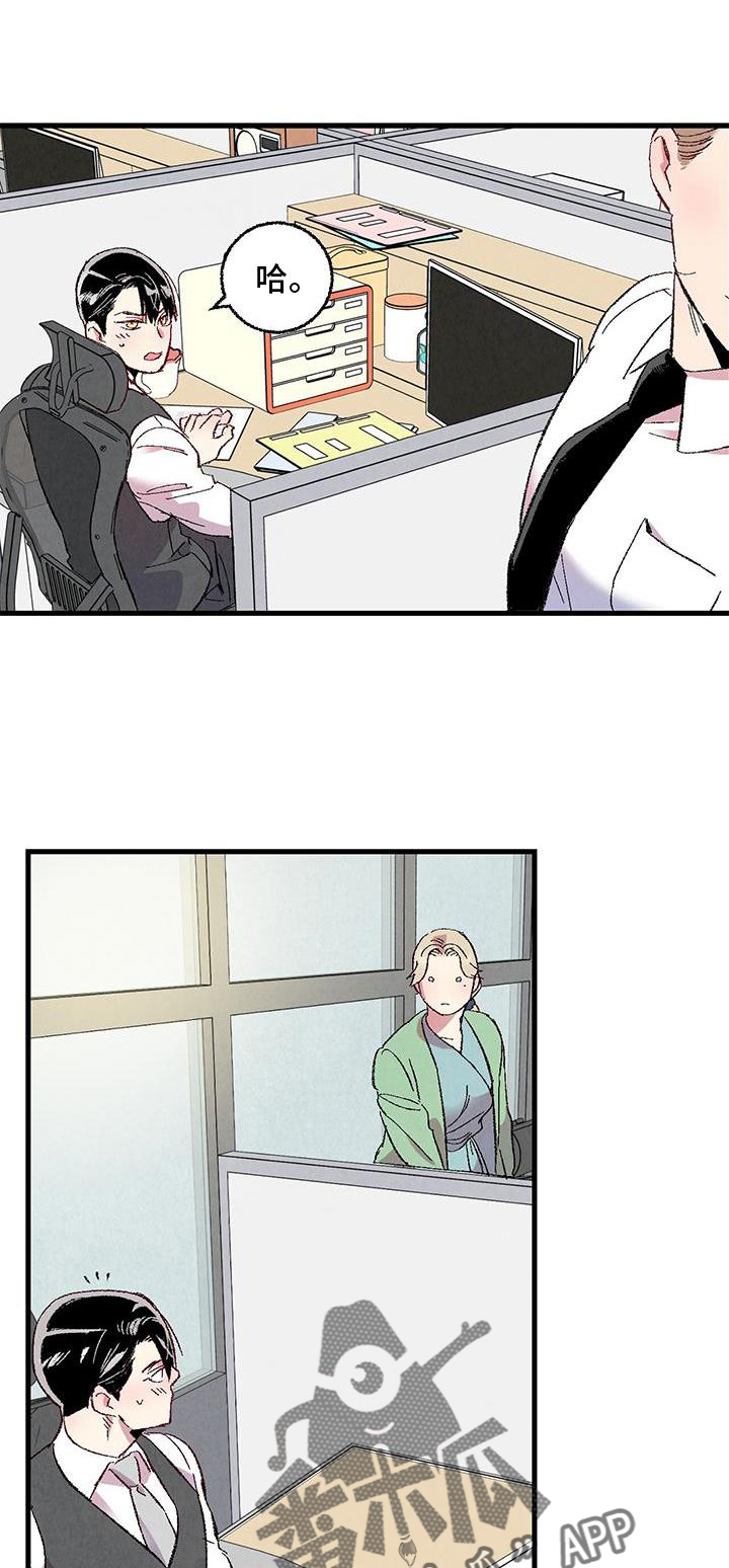 完美伴侣漫画,第115章：【第二季】你是谁1图