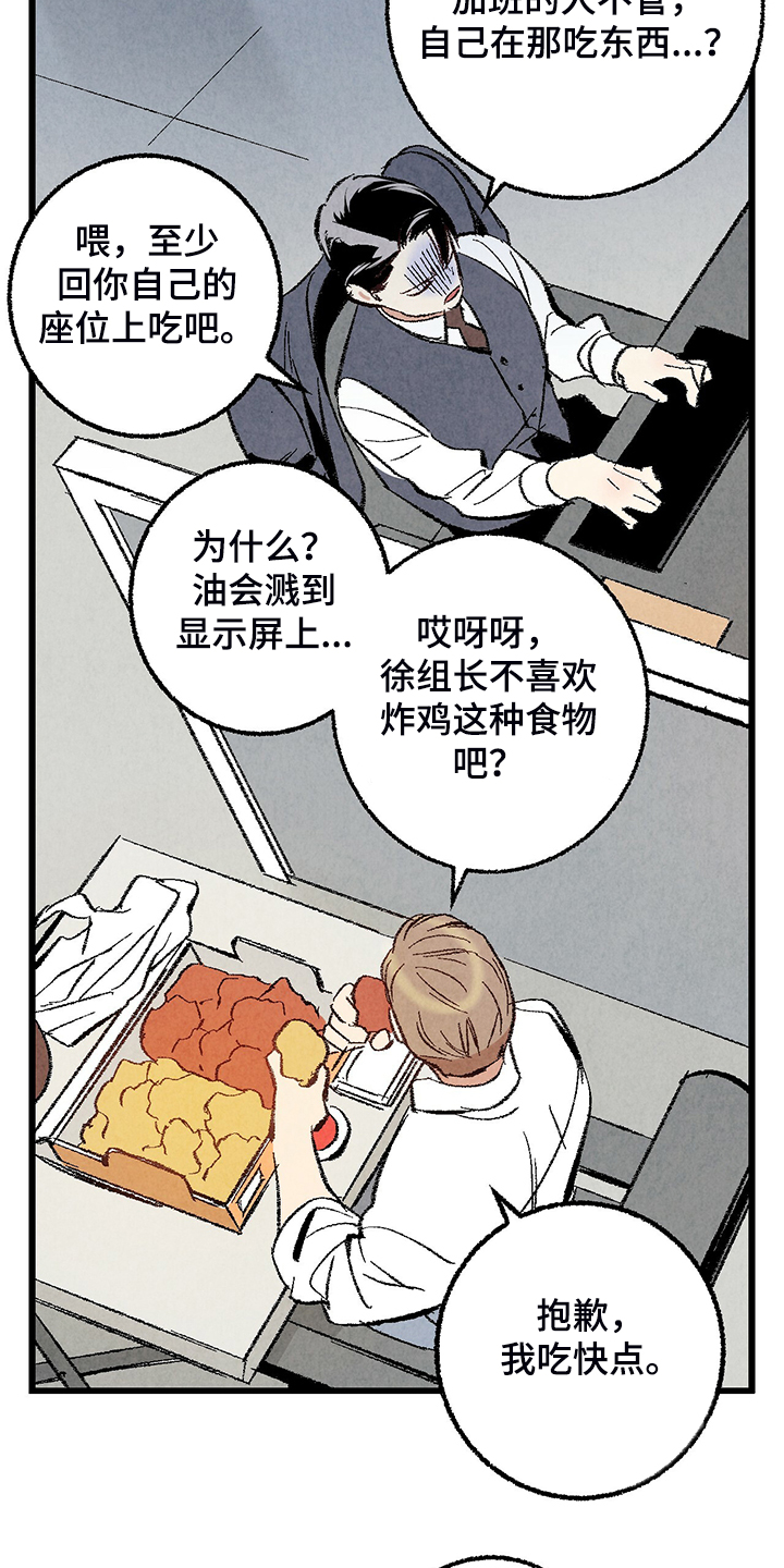 第69章：【第二季】我饿了3