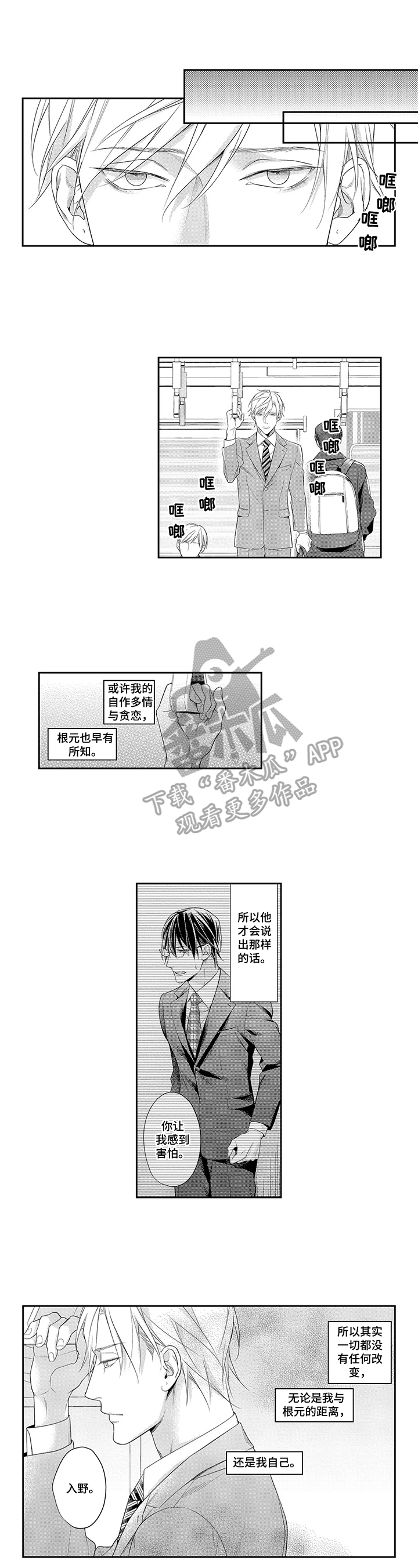 敞开心扉爱一回完整版漫画,第24章：决定3图